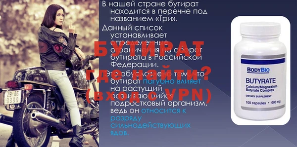 бутират Волоколамск