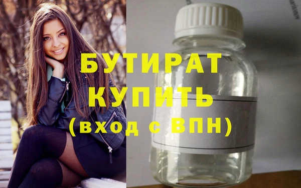 бутират Волоколамск